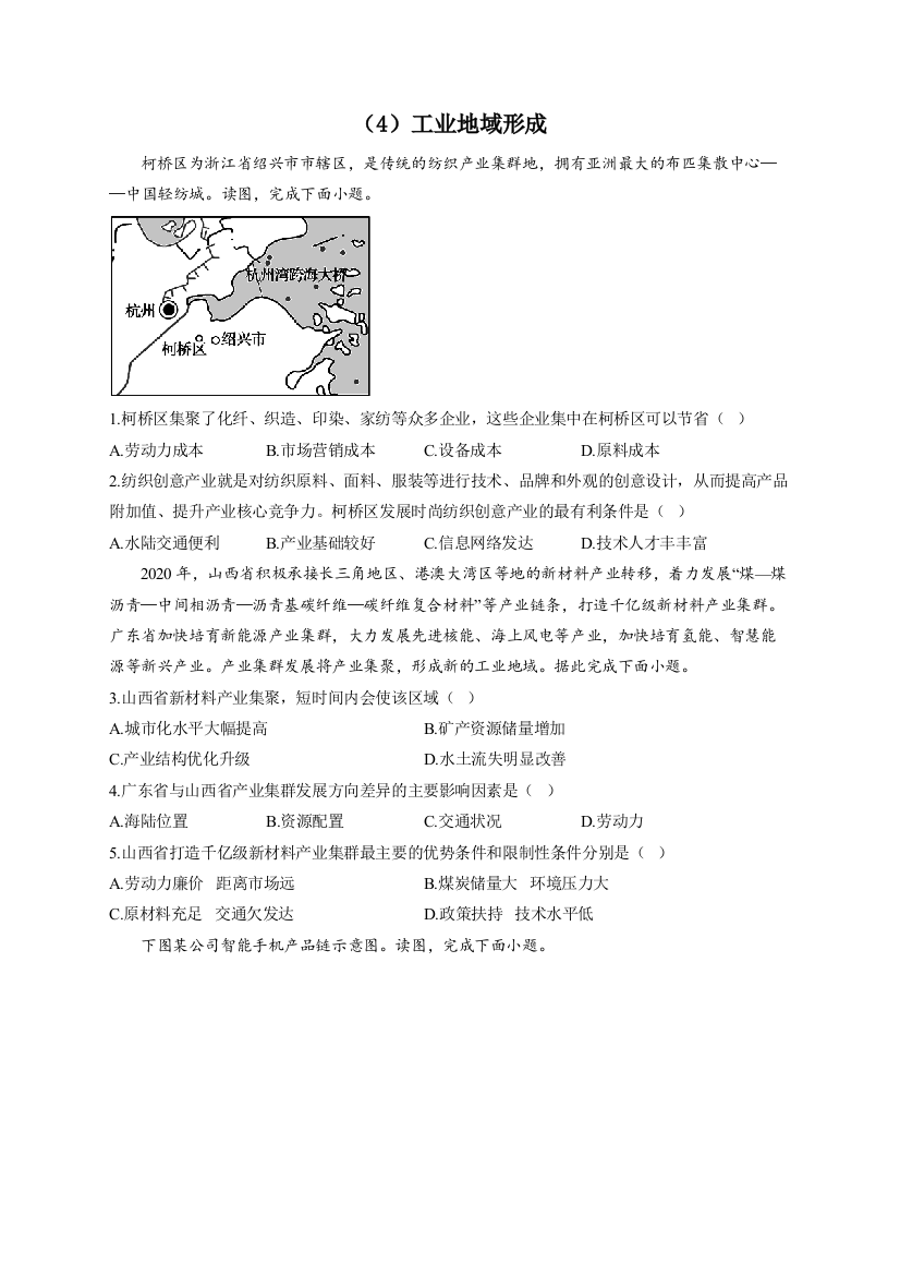 （4）工业地域形成—2023届高考地理一轮复习区域产业活动专项练习