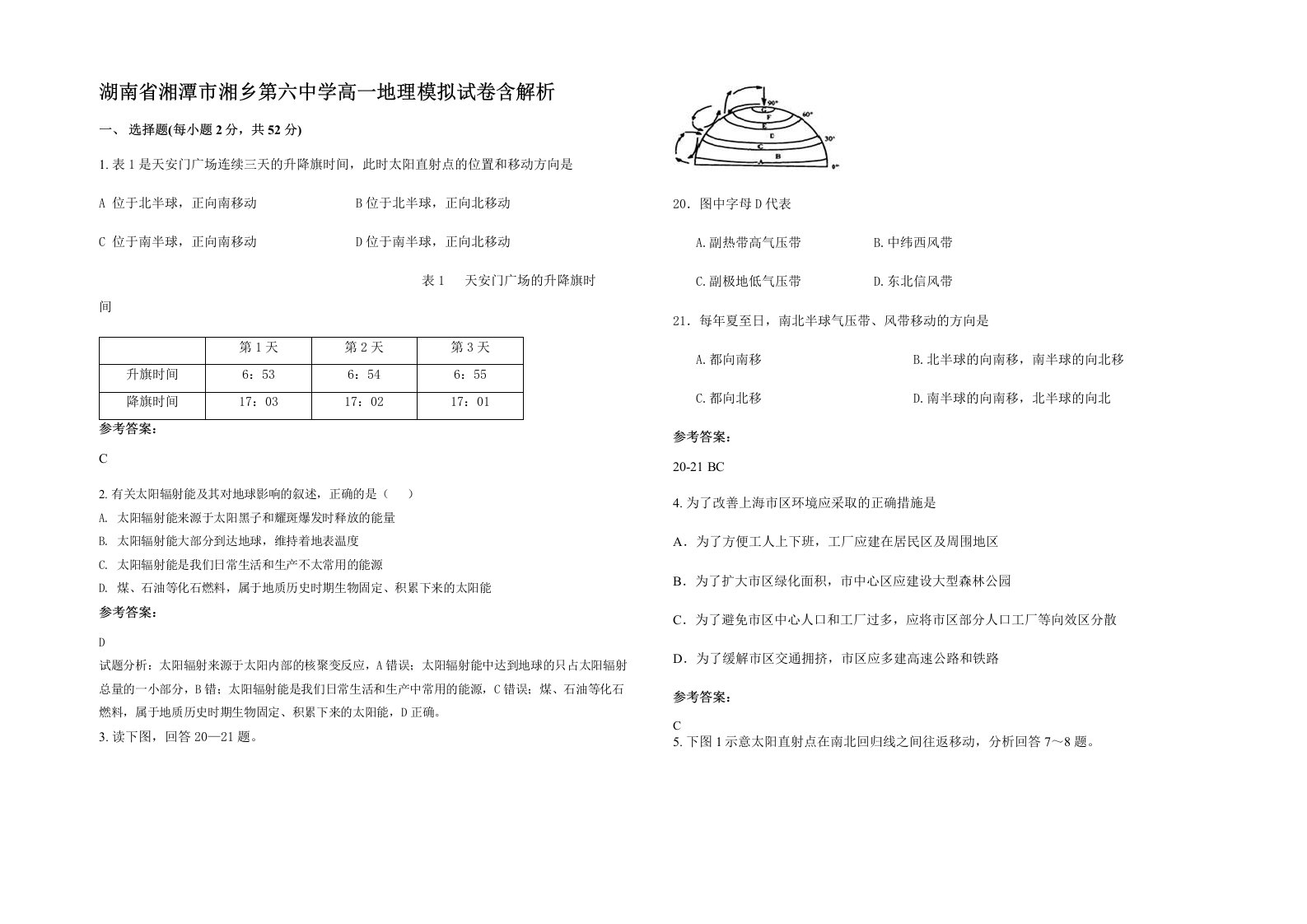 湖南省湘潭市湘乡第六中学高一地理模拟试卷含解析