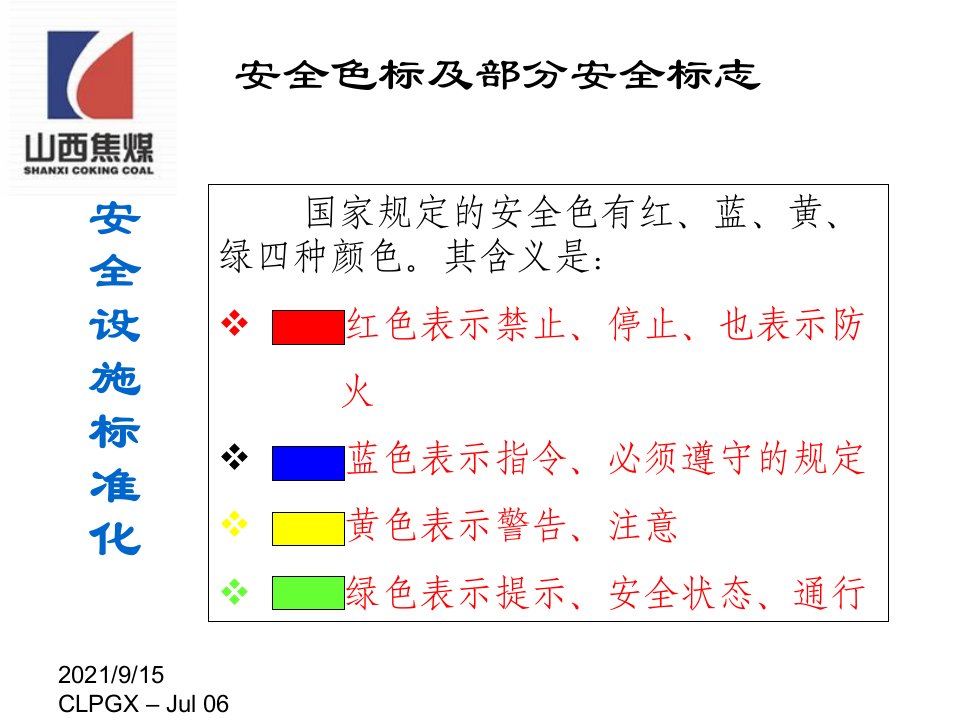 香源煤业建筑施工现场安全培训