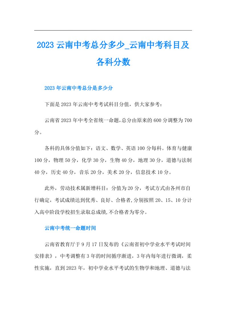 云南中考总分多少云南中考科目及各科分数