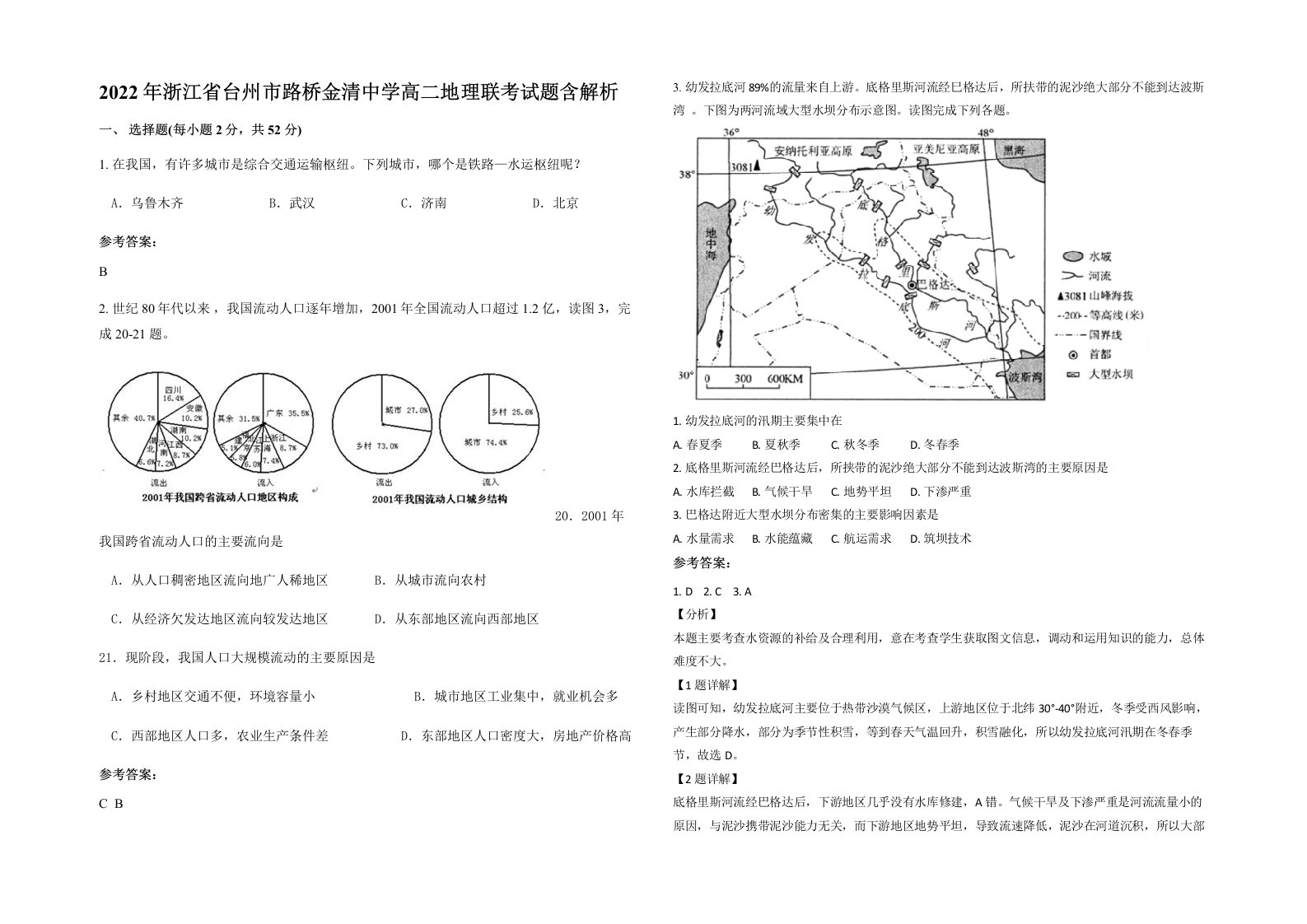 2022年浙江省台州市路桥金清中学高二地理联考试题含解析