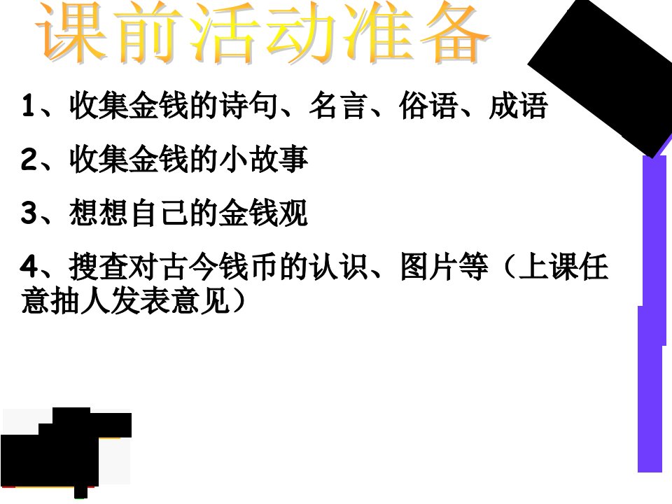 初三语文金钱共同面对的话题演示文稿模版课件