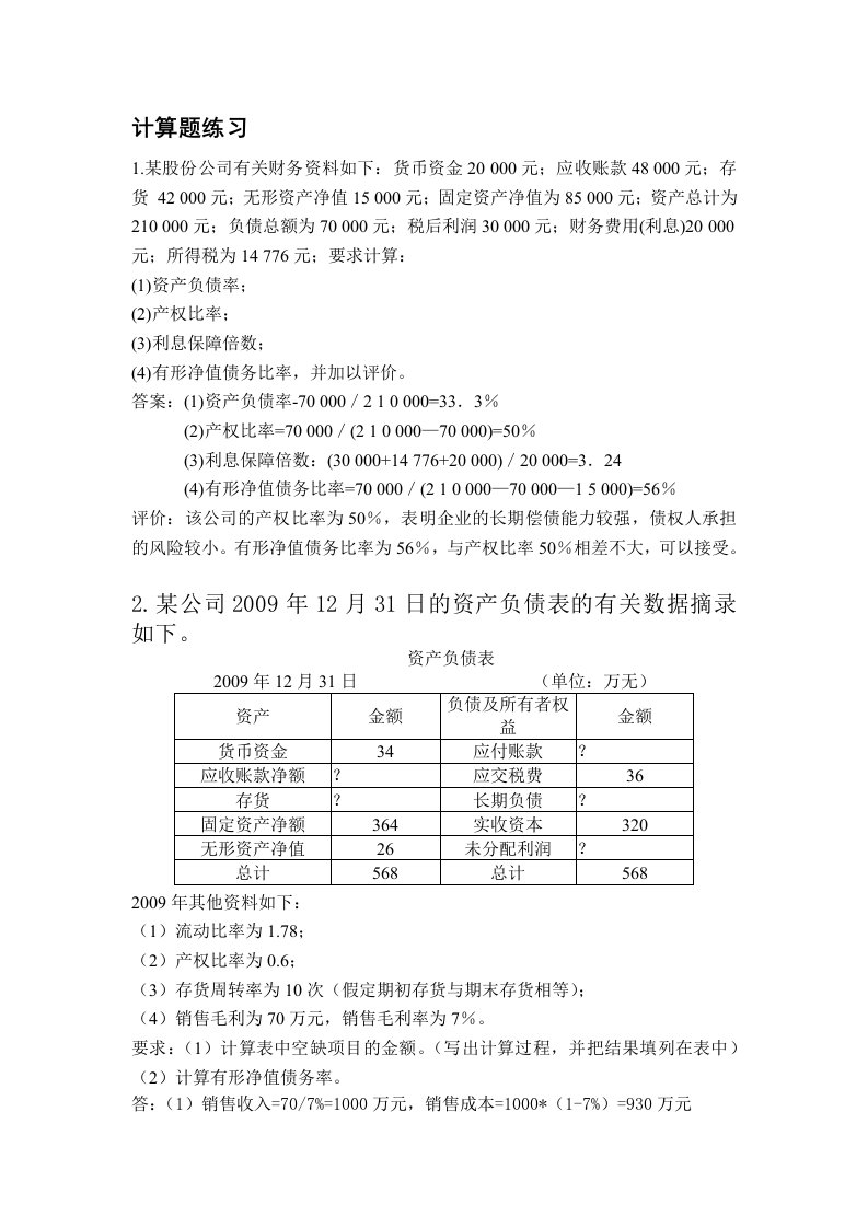 财务报表分析计算