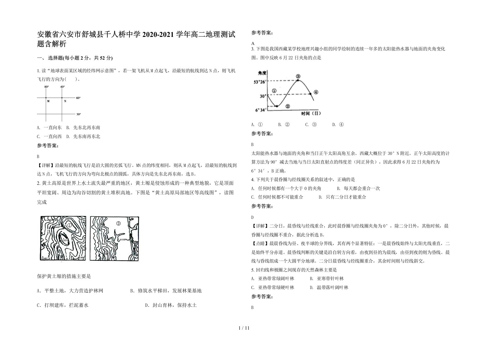 安徽省六安市舒城县千人桥中学2020-2021学年高二地理测试题含解析