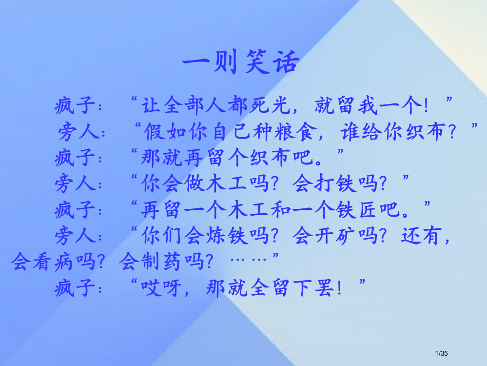 七年级科学下册第五章第一节种群和群落省公开课一等奖新名师优质课获奖PPT课件