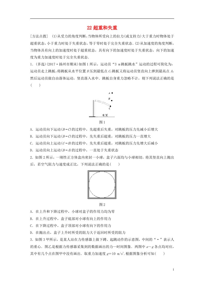 高考物理一轮复习