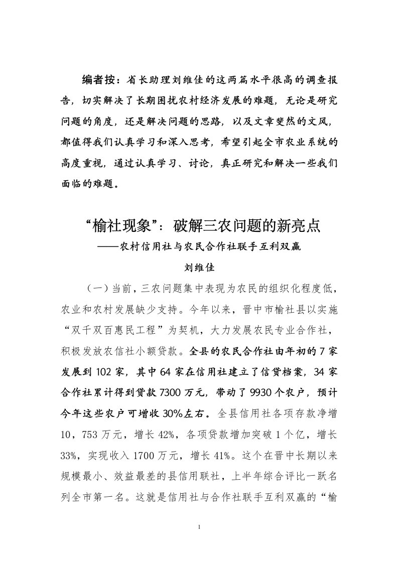 编者按长助理刘维佳的这两篇水平很高的调查报告