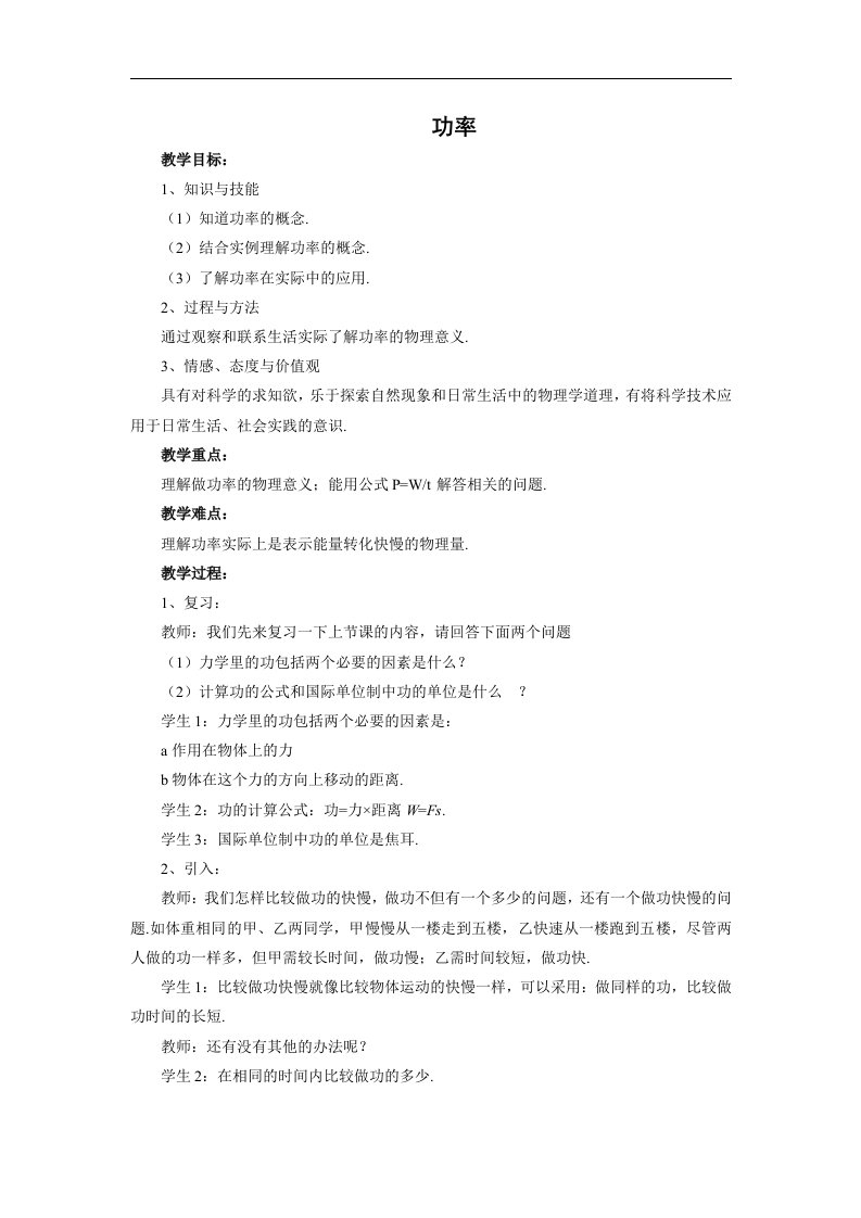 初二物理北师大版八年级下册教案：