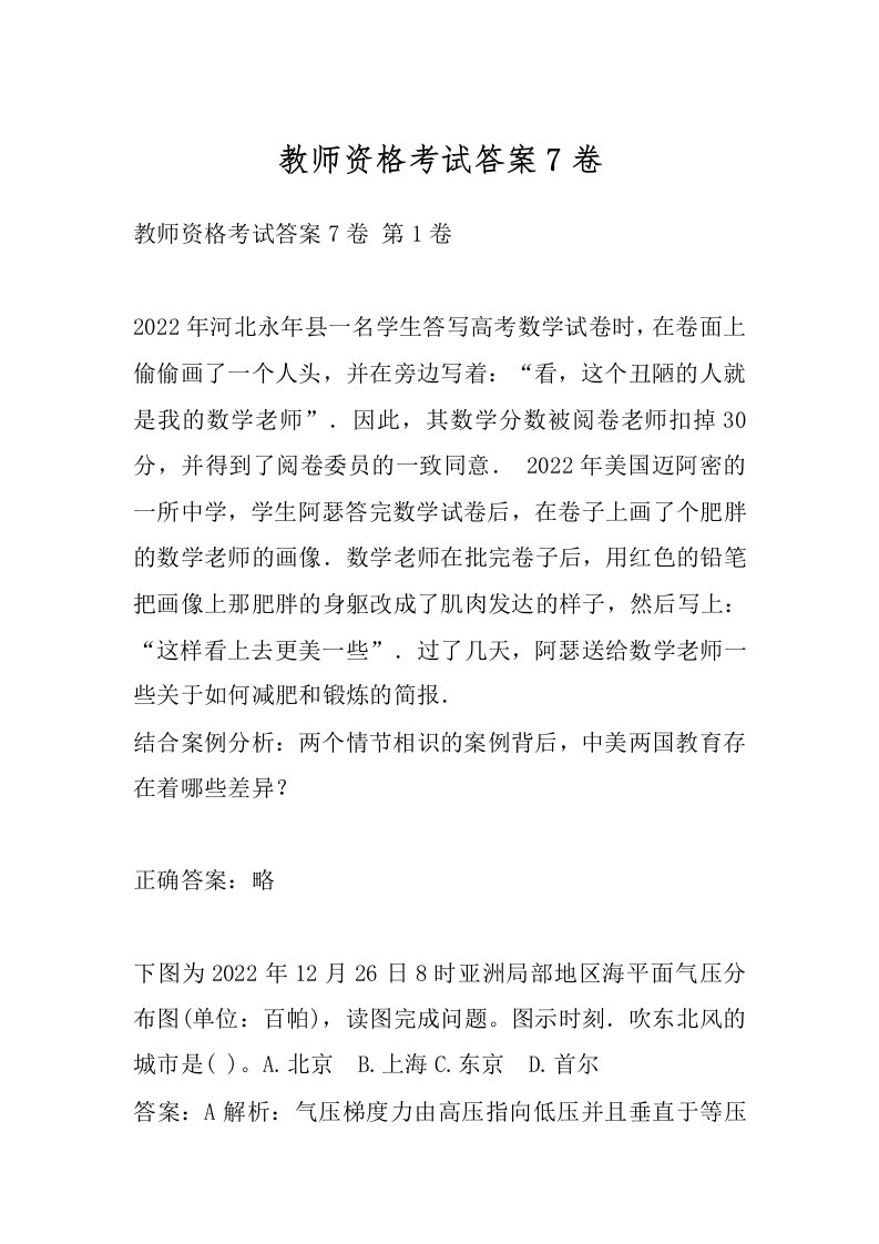 教师资格考试答案7卷