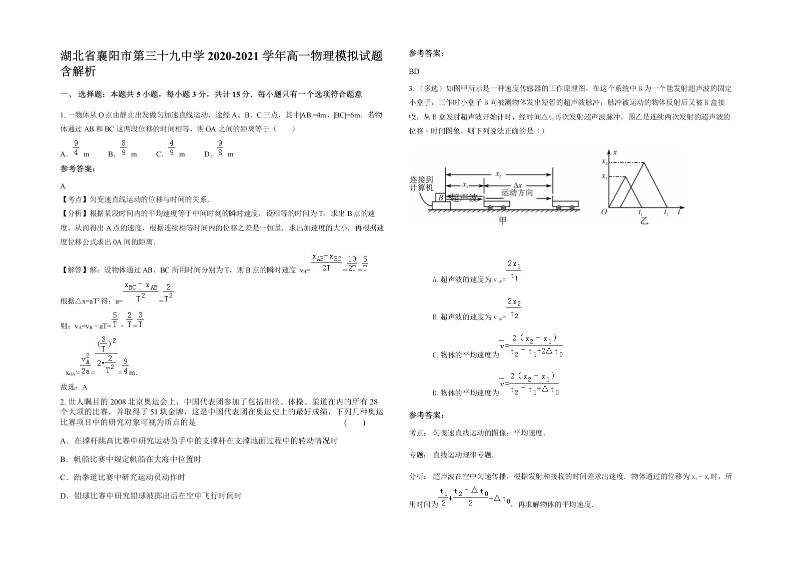 湖北省襄阳市第三十九中学2020-2021学年高一物理模拟试题含解析