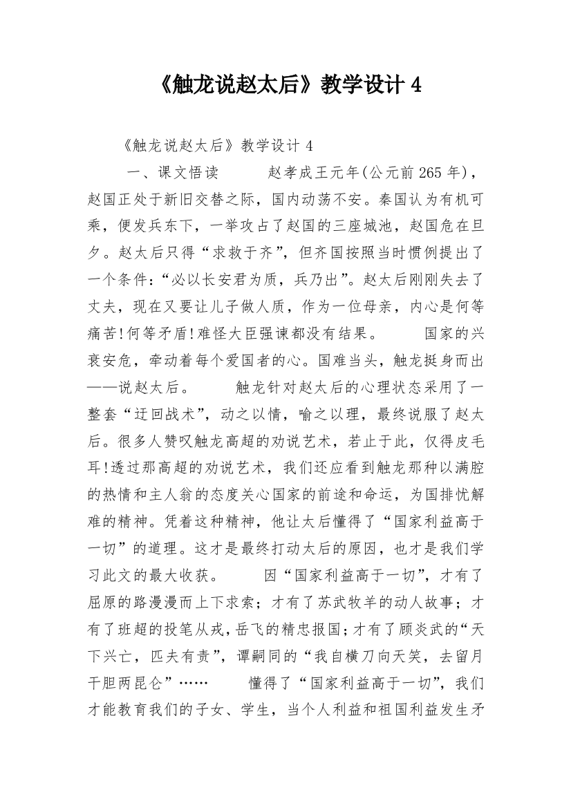 《触龙说赵太后》教学设计4