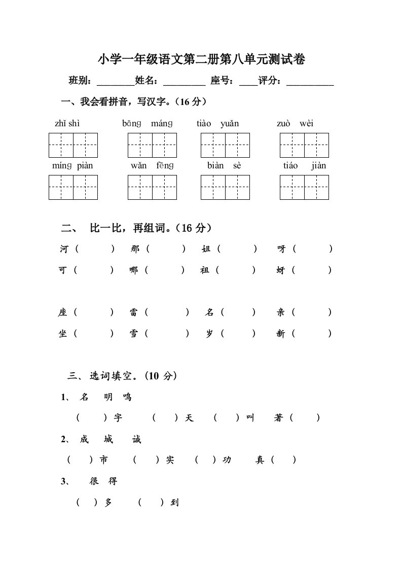 一年下语第八单元测试卷