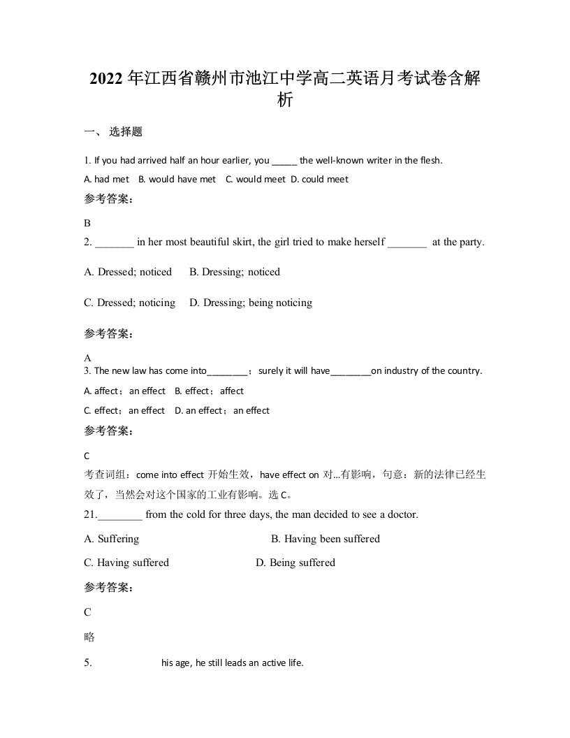 2022年江西省赣州市池江中学高二英语月考试卷含解析