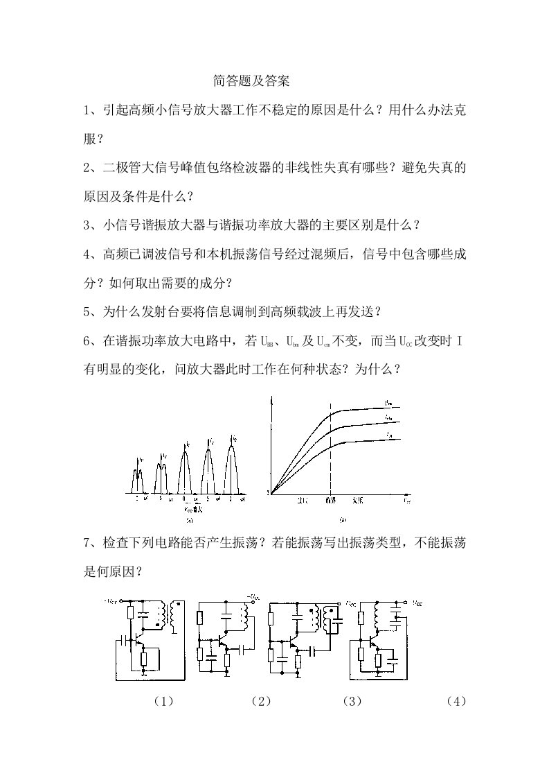 简答题及答案