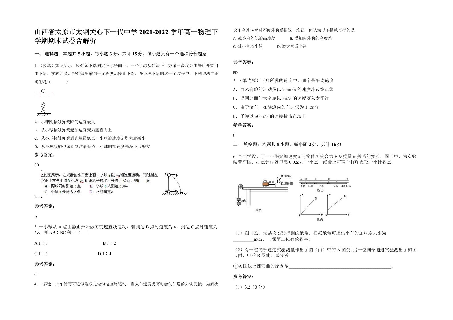 山西省太原市太钢关心下一代中学2021-2022学年高一物理下学期期末试卷含解析