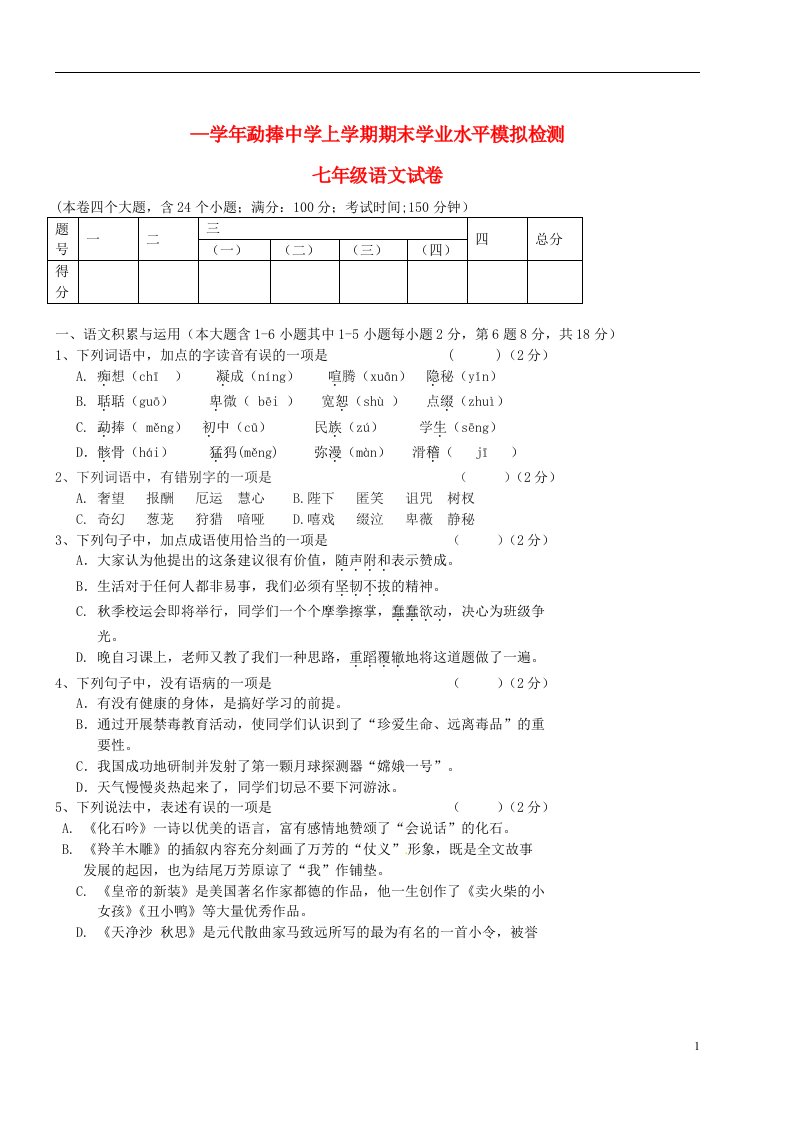 云南省临沧市勐捧中学七级语文上学期期末模拟考试试题