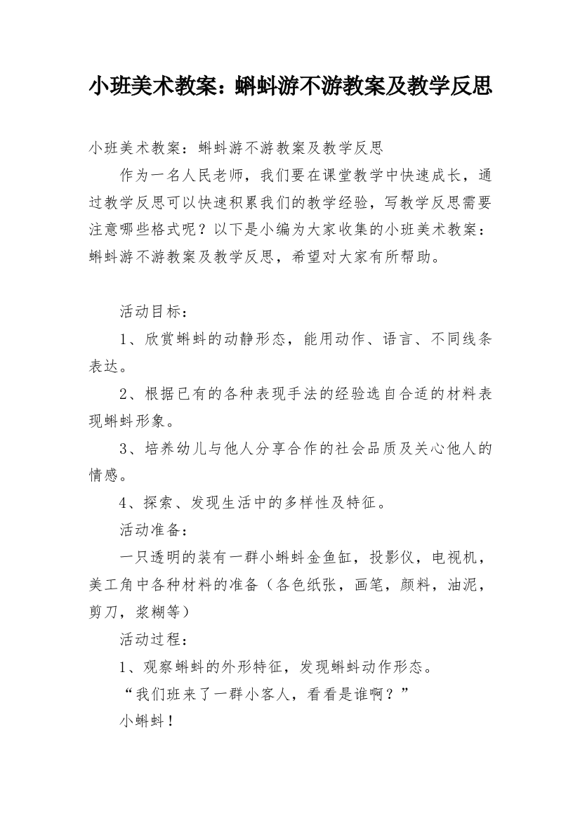 小班美术教案：蝌蚪游不游教案及教学反思