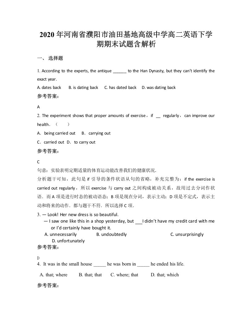 2020年河南省濮阳市油田基地高级中学高二英语下学期期末试题含解析