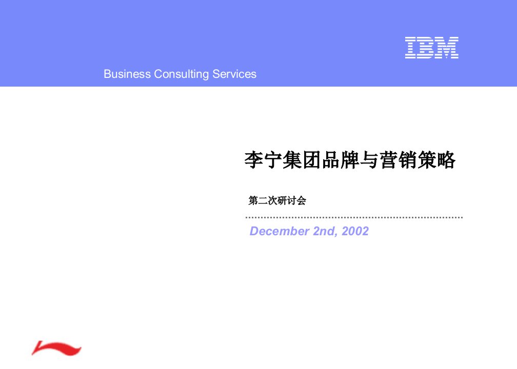 [精选]IBM