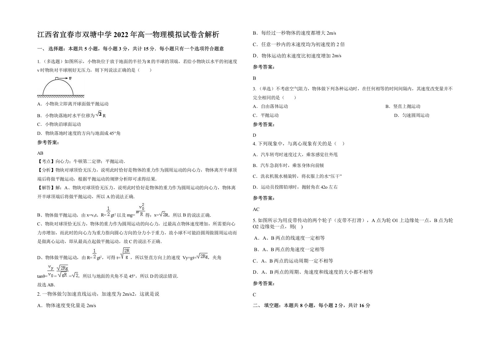 江西省宜春市双塘中学2022年高一物理模拟试卷含解析