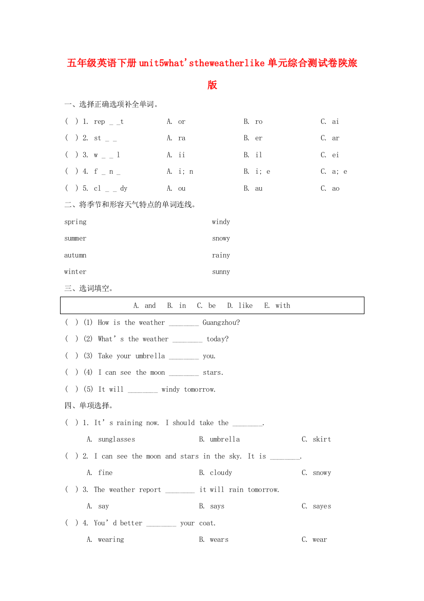 五年级英语下册unit5what'stheweatherlike单元综合测试卷陕旅版.doc