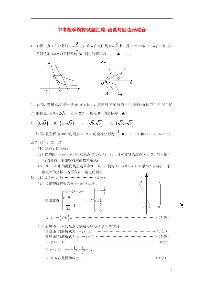 中考数学模拟试题汇编