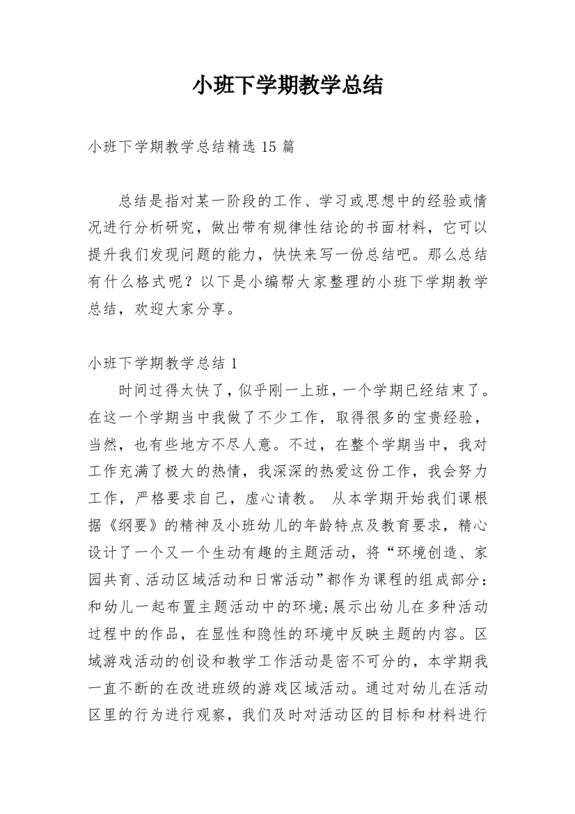 小班下学期教学总结_7