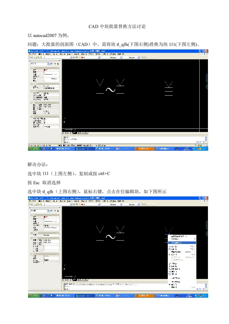 CAD中块批量替换方法讨论