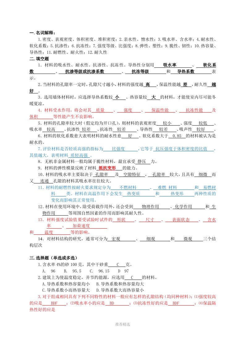 土木工程材料复习资料(全)word版