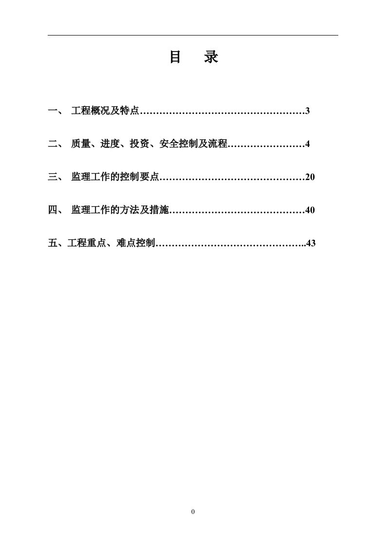 煤矿棚户区改造福源小区监理实施细则