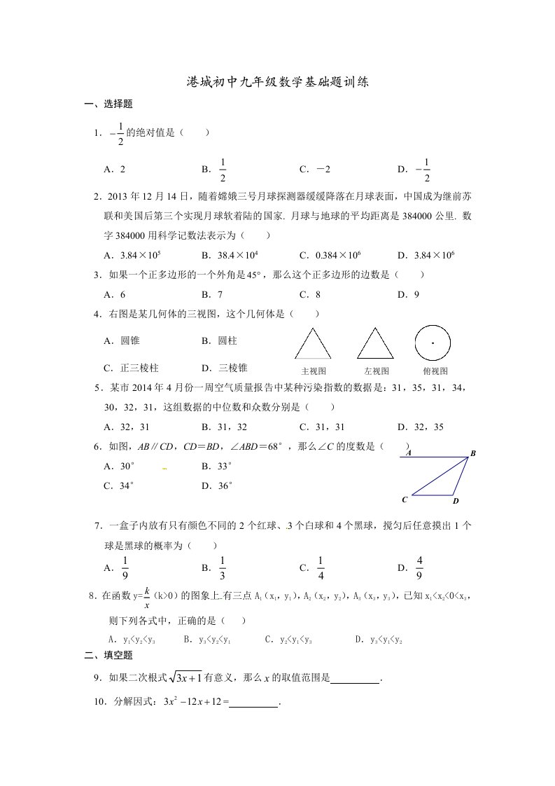 九年级数学基础题训练