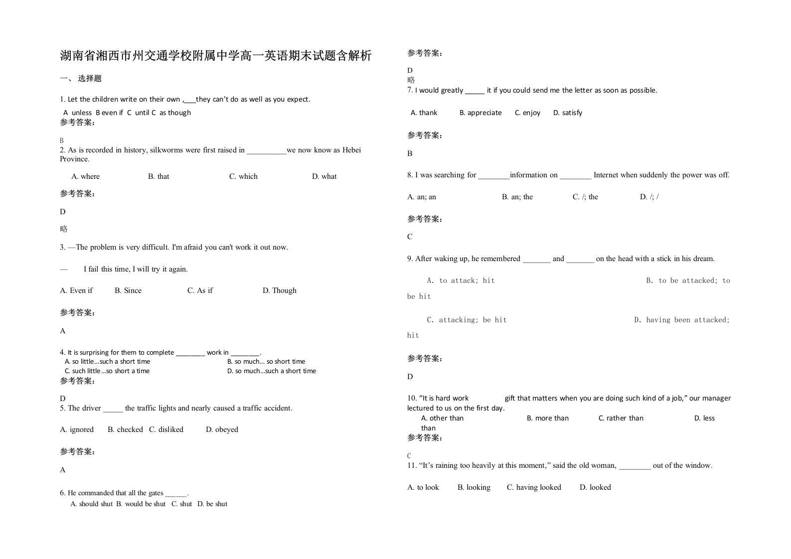 湖南省湘西市州交通学校附属中学高一英语期末试题含解析