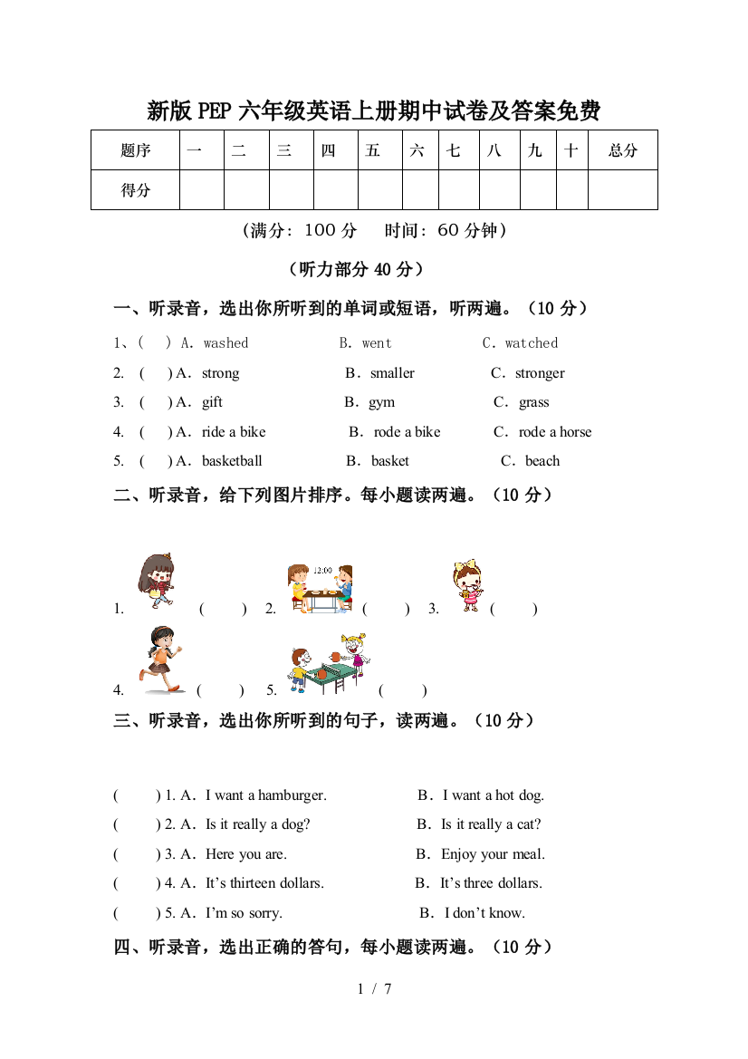 新版PEP六年级英语上册期中试卷及答案免费