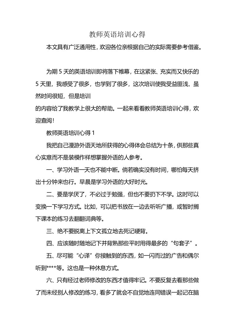 教师英语培训心得