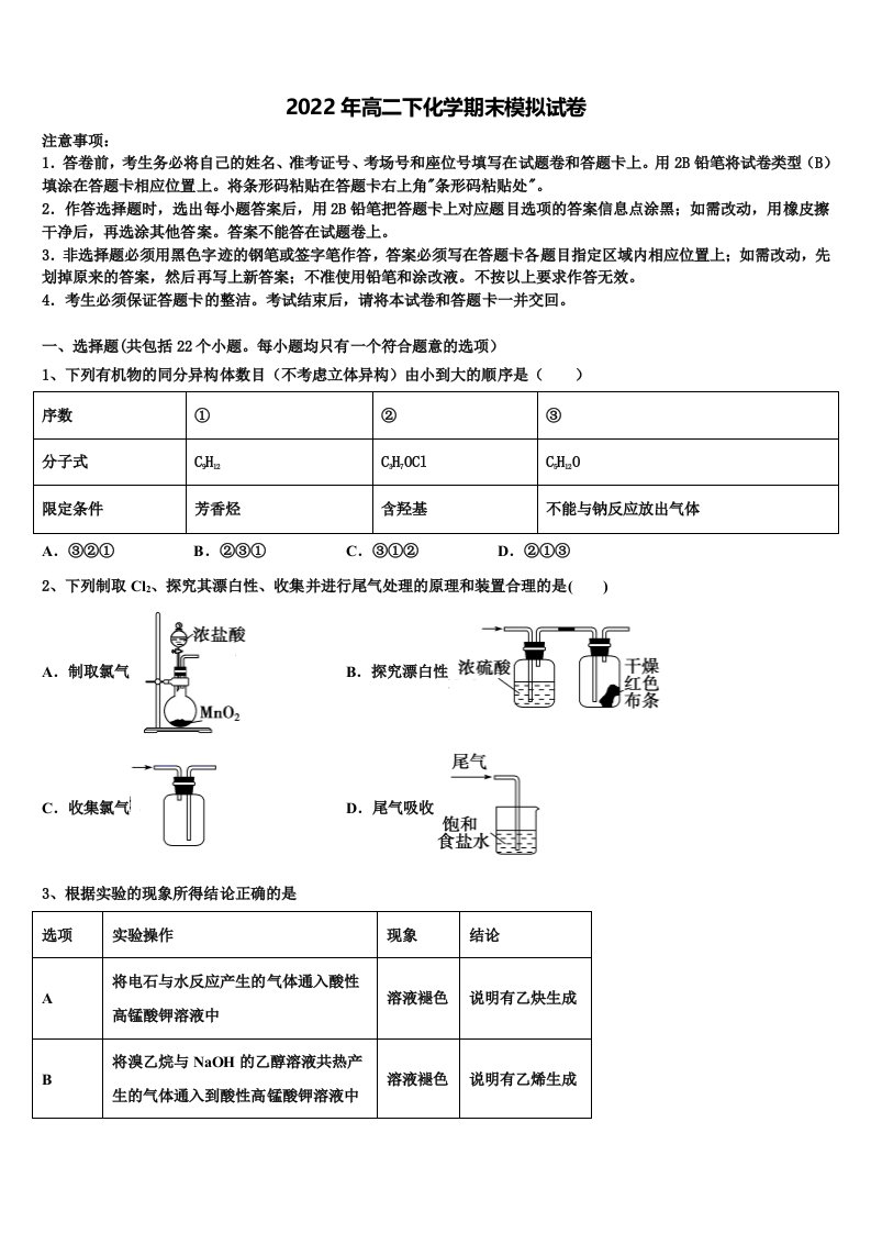 2022届安徽省舒城桃溪高二化学第二学期期末综合测试试题含解析