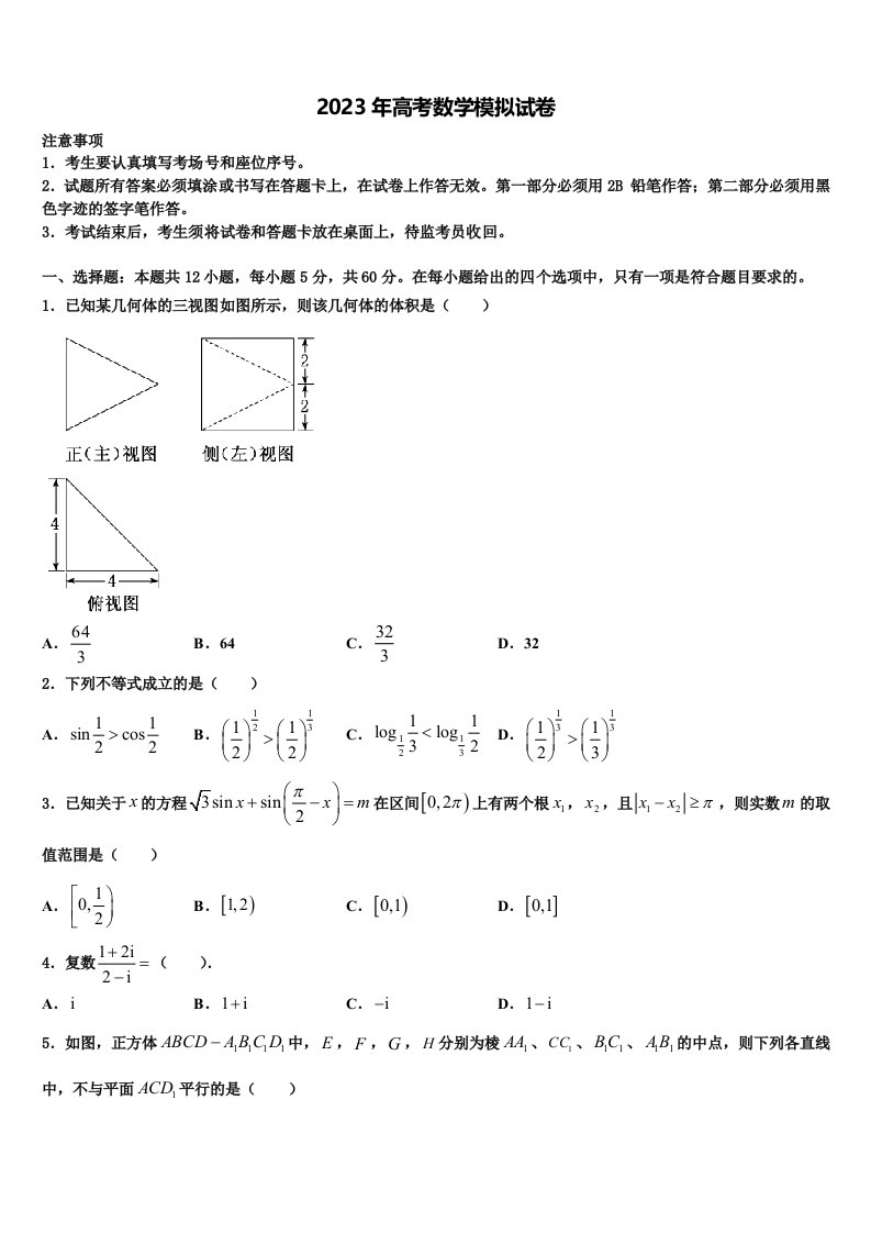 江西省新干县第二中学2022-2023学年高三第六次模拟考试数学试卷含解析