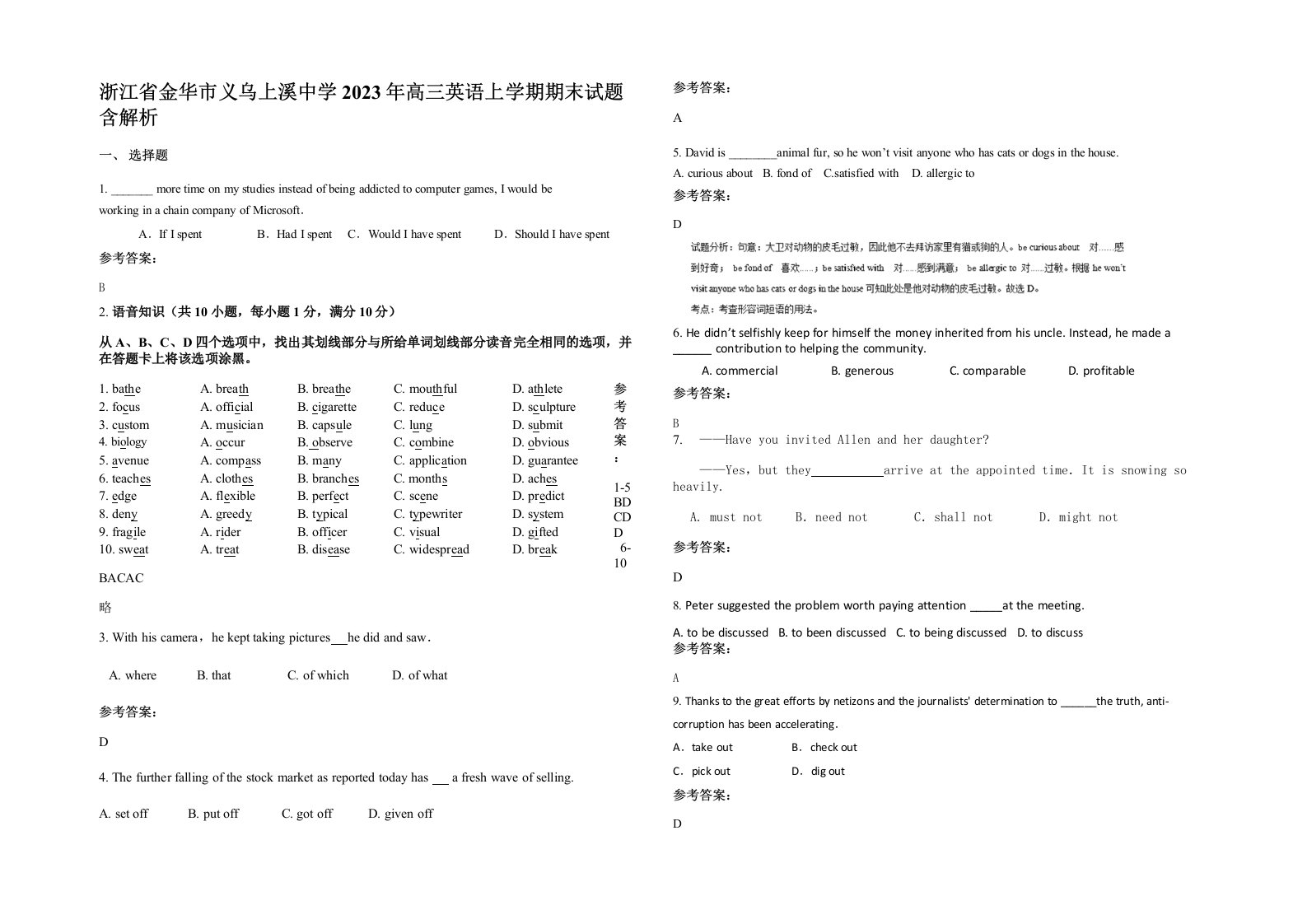 浙江省金华市义乌上溪中学2023年高三英语上学期期末试题含解析