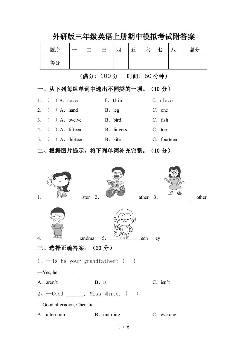 外研版三年级英语上册期中模拟考试附答案