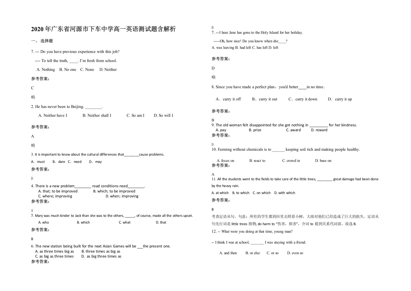 2020年广东省河源市下车中学高一英语测试题含解析