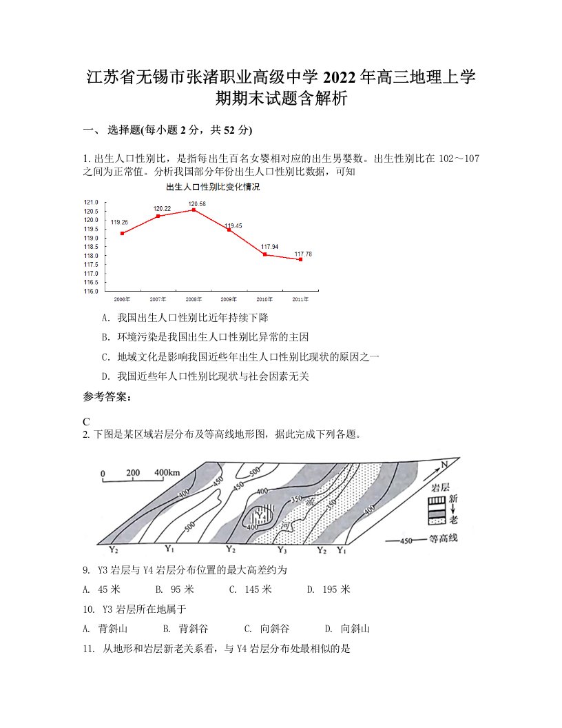 江苏省无锡市张渚职业高级中学2022年高三地理上学期期末试题含解析