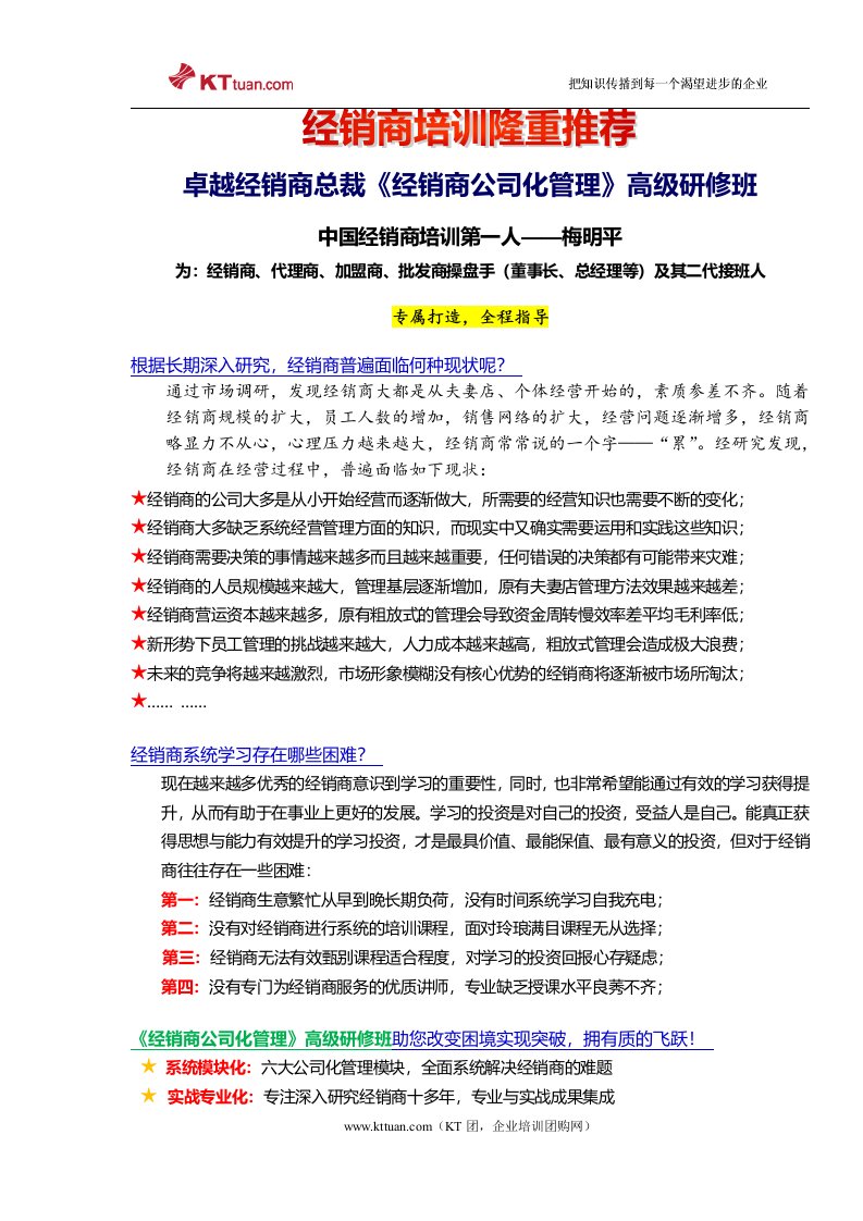 经销商公司化管理梅明平老师