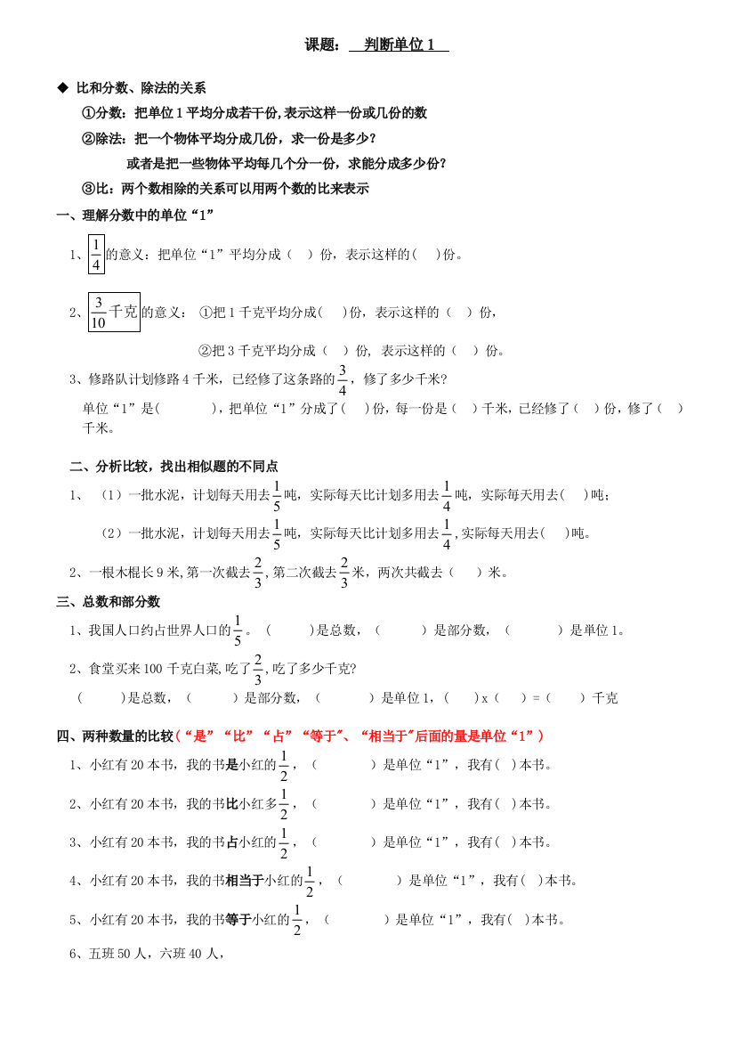 分数应用题中单位1的专题训练