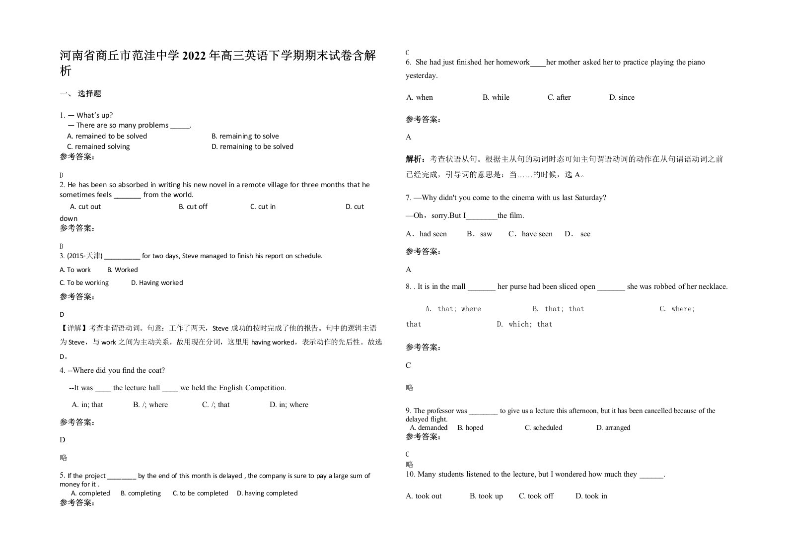 河南省商丘市范洼中学2022年高三英语下学期期末试卷含解析