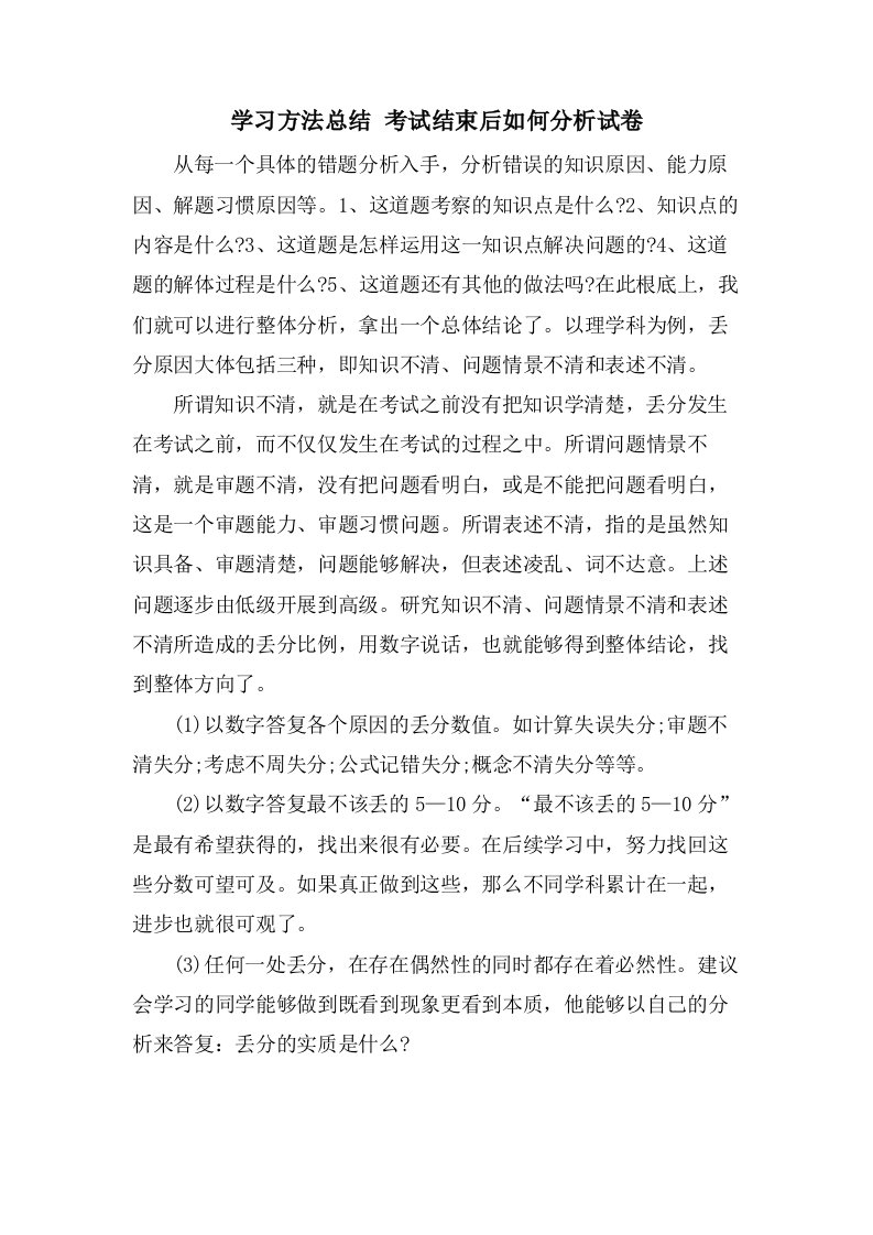 学习方法总结