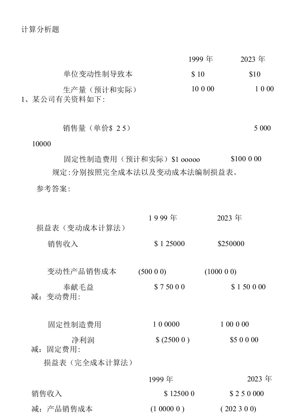 2023年电大管理会计期末考试整理计算题