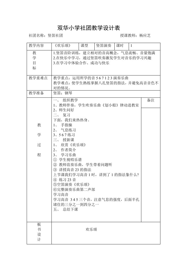 竖笛社团教学设计