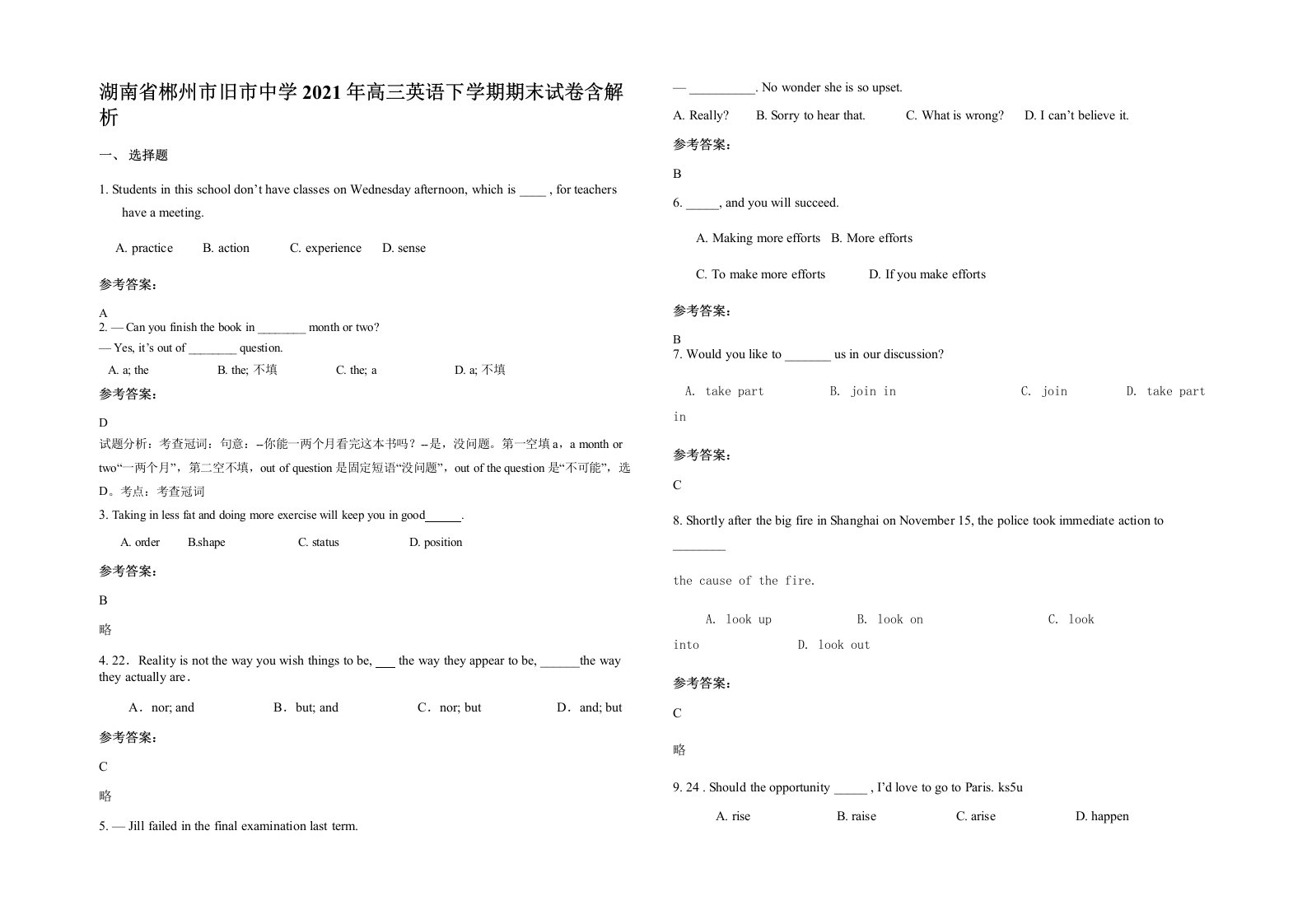 湖南省郴州市旧市中学2021年高三英语下学期期末试卷含解析