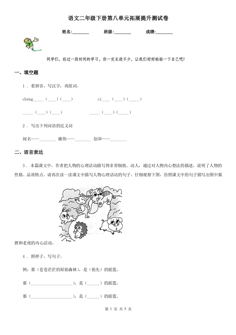 语文二年级下册第八单元拓展提升测试卷