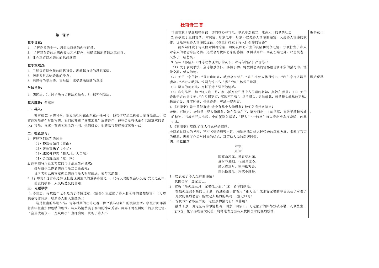 八年级语文上册