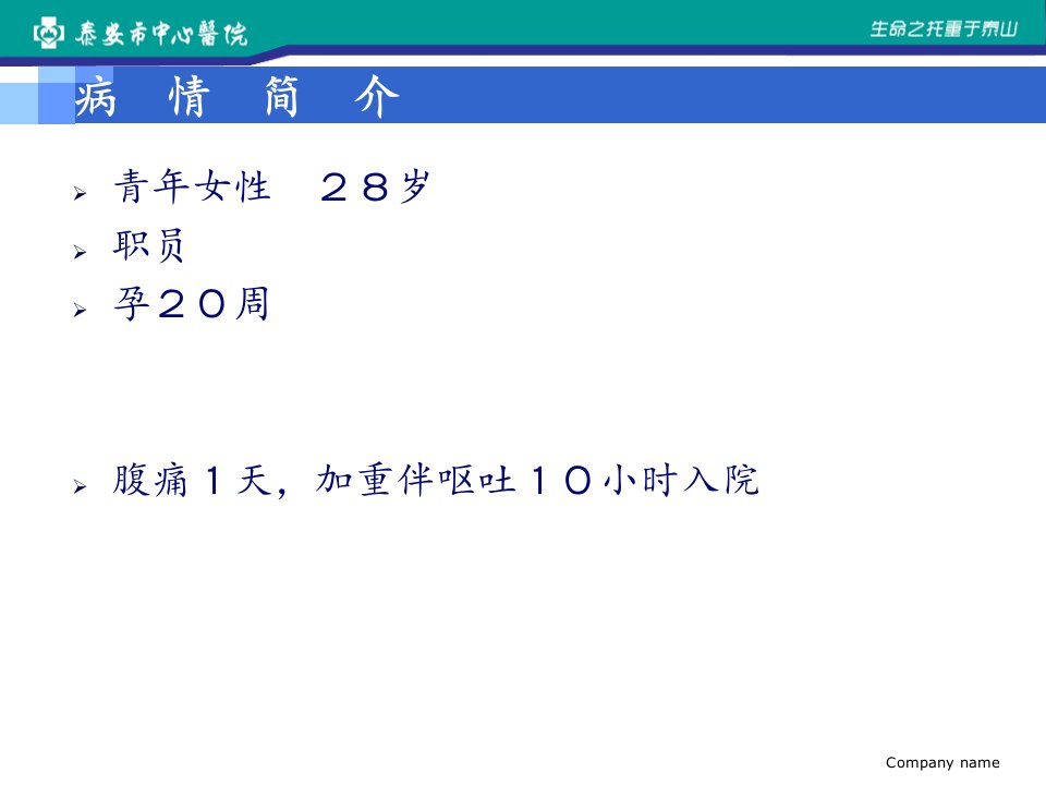 最新妊娠高脂血症胰腺炎病例分享PPT课件